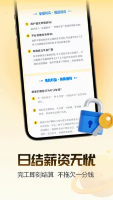 闪电结兼职(灵活用工招聘平台)截图