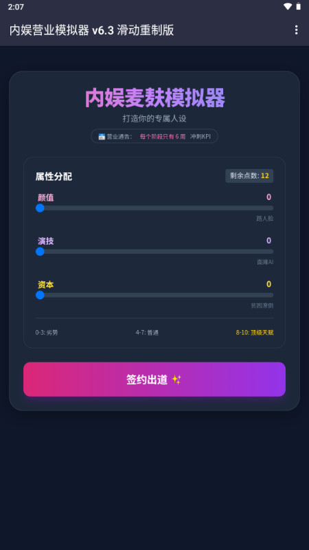 内娱发疯模拟器AI文游 内娱发疯模拟器AI文游