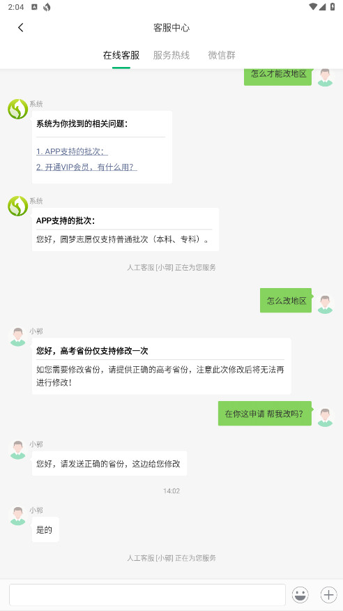 圆梦志愿