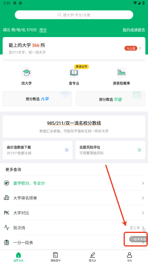 圆梦志愿