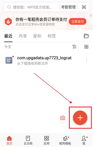 wps�����ֻ���