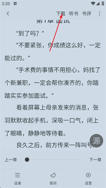 梦溪阁小说软件 梦溪阁小说软件