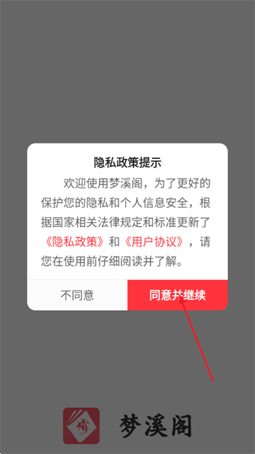 梦溪阁小说软件 梦溪阁小说软件