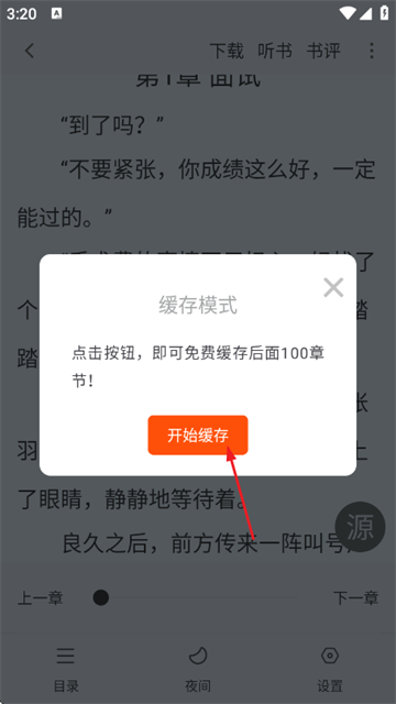 梦溪阁小说软件 梦溪阁小说软件