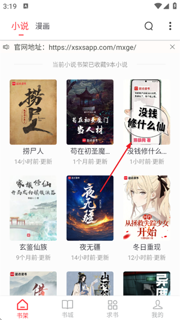 梦溪阁小说软件 梦溪阁小说软件
