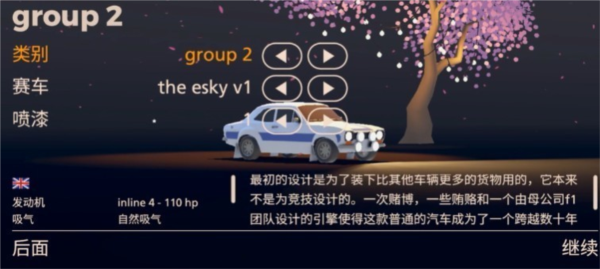 拉力赛艺术车辆全解锁版截图12
