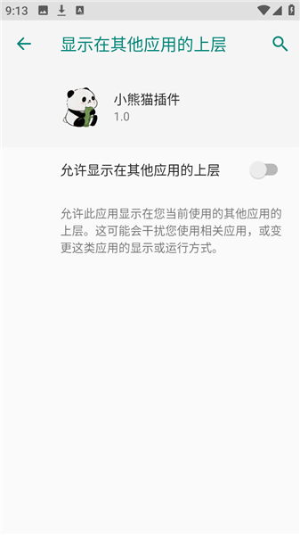 小熊猫插件怎么用配图1
