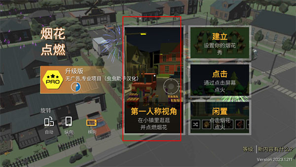 新手攻略截图1