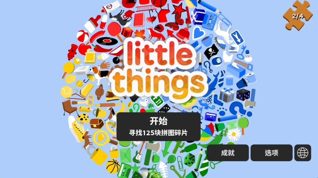 小物寻踪无限畅玩最新版 小物寻踪无限畅玩最新版