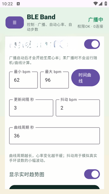 蓝牙手环模拟器
