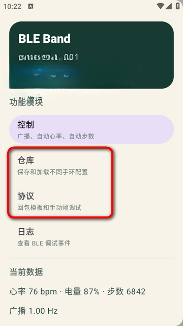 蓝牙手环模拟器