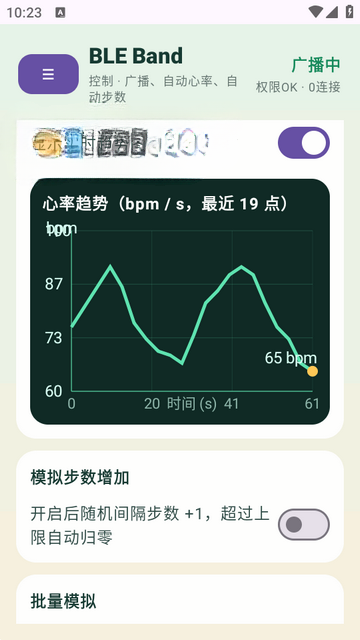 蓝牙手环模拟器