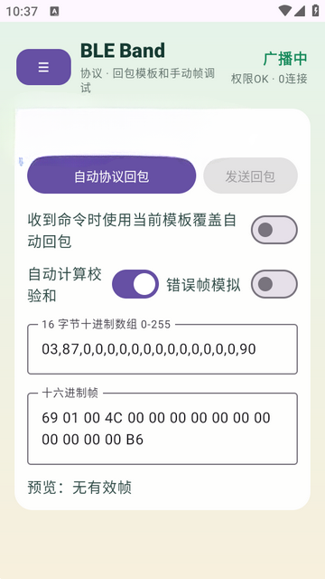 蓝牙手环模拟器