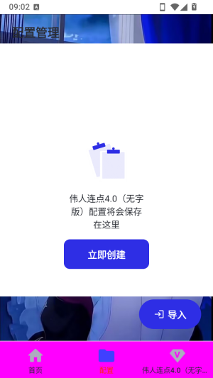 怎么添加配置配图2