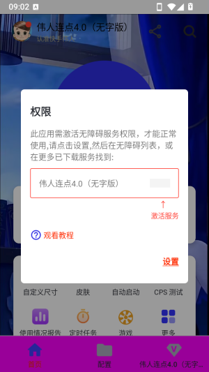 怎么激活配图2
