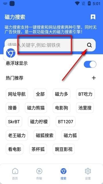 超强磁力搜索1.1.8如何使用?-3