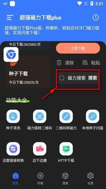 超强磁力搜索1.1.8如何使用?-2