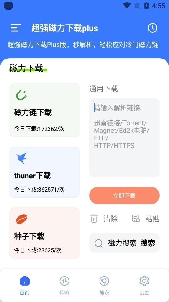 超强磁力搜索1.1.8如何使用?-1