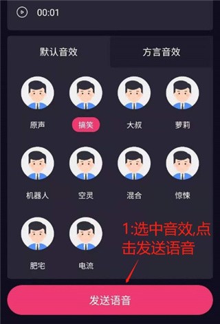 音魔变声器