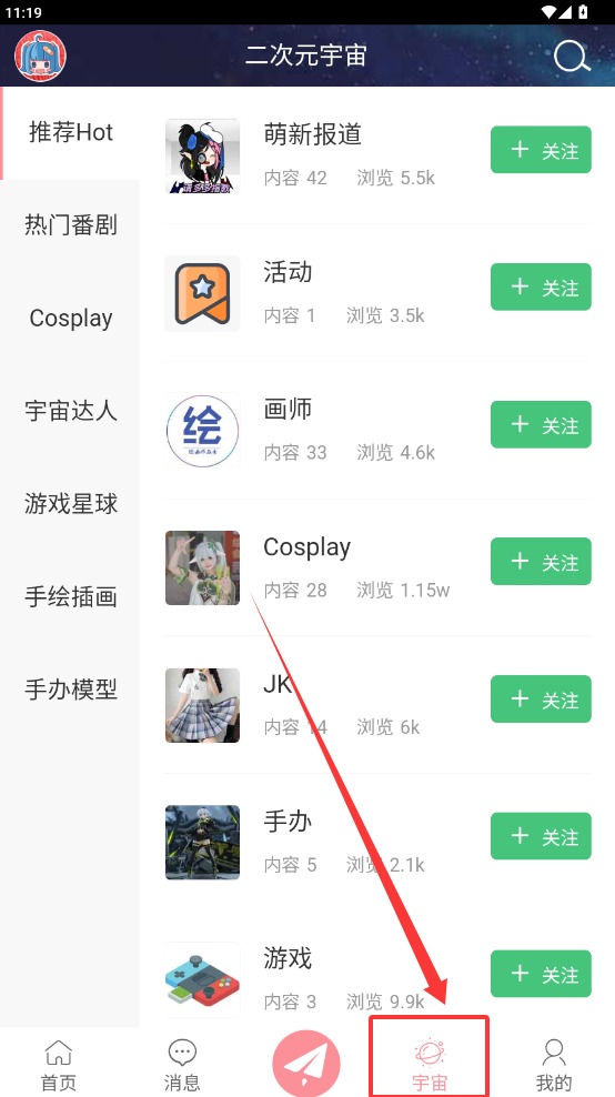 二次元宇宙最新手机版截图0