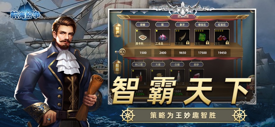 航海纷争九游渠道服截图