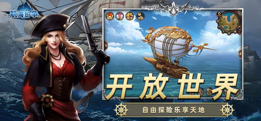航海纷争九游渠道服截图