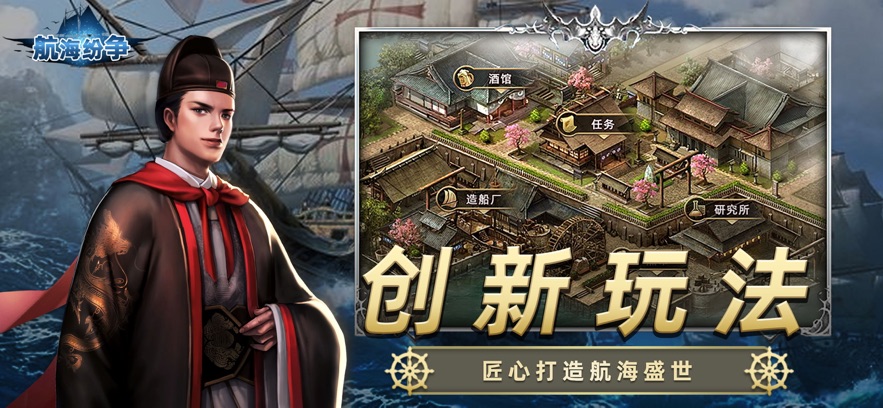 航海纷争九游渠道服截图