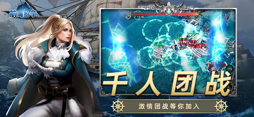 航海纷争九游渠道服截图