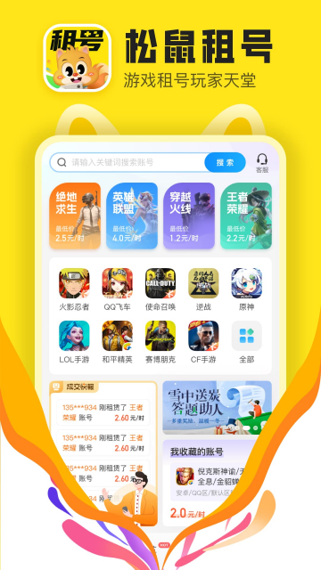 松鼠租号截图