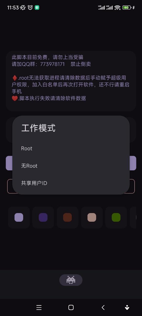 sky鲸鸣root版截图2