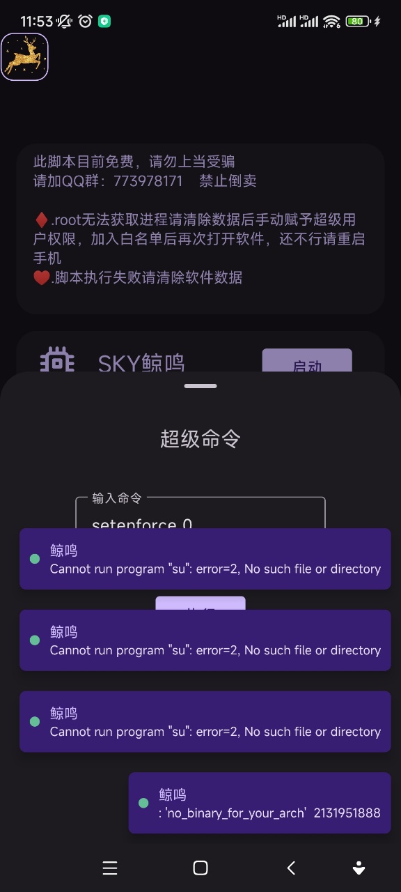 sky鲸鸣root版截图1