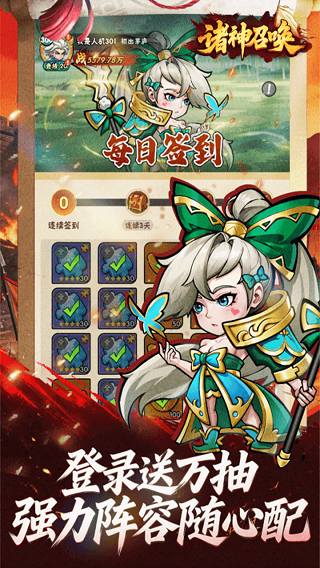 诸神召唤0.1折登录送千抽截图