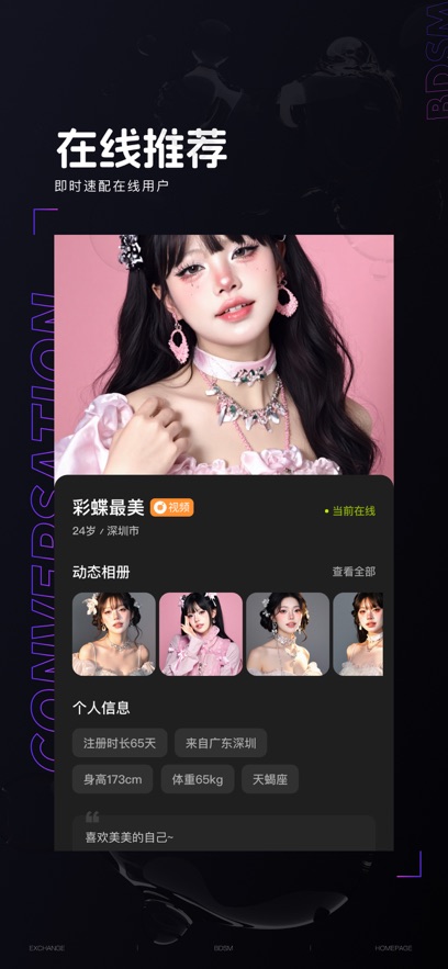 彩蝶-CDTS变装交友截图2