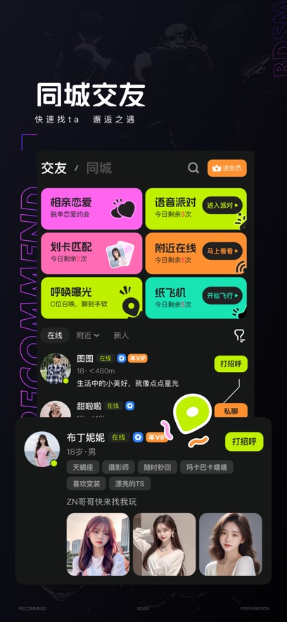彩蝶-CDTS变装交友截图3