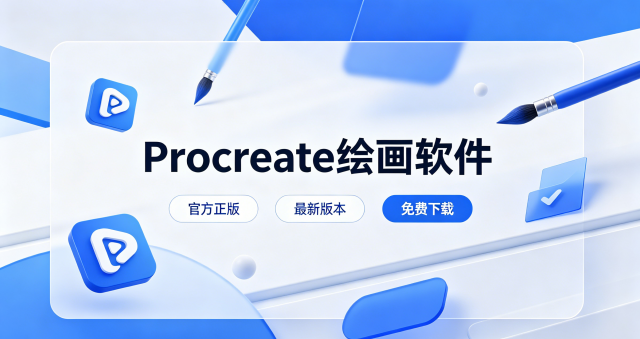 Procreate�滭����