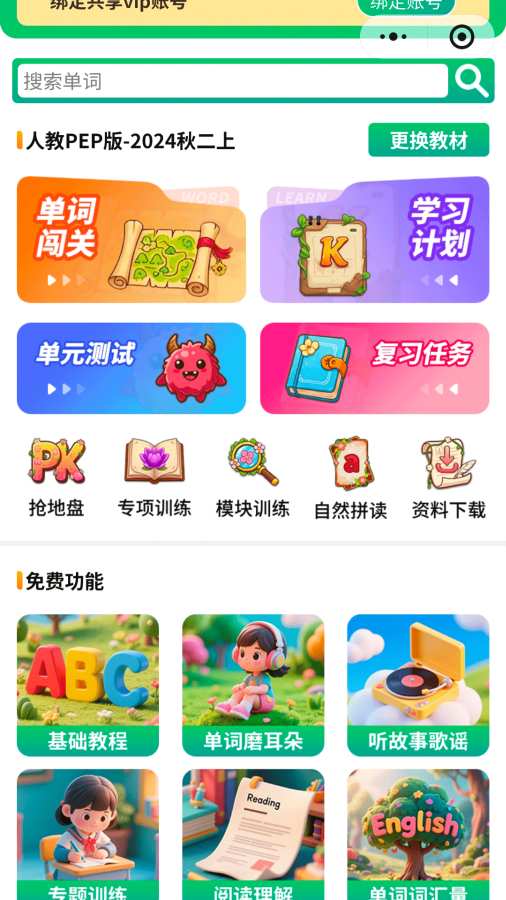背单词花园app官方入口截图