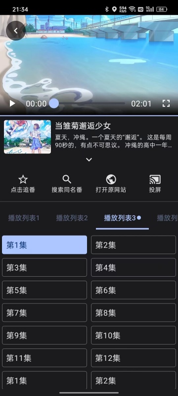 EasyBangumi��Դ���粥�Ź���(��������)��ͼ