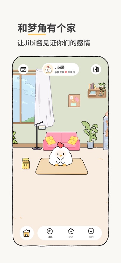 Jibi-跟梦角合养叽比酱截图