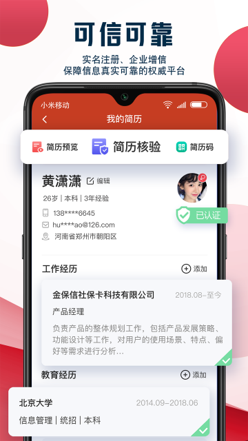 ��ҵ����ƽ̨��Ƹ�ٷ�APP��ͼ