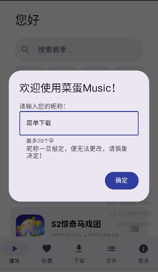 菜蛋Music官方正版截图