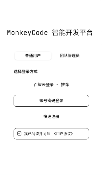 MonkeyCode智能开发平台截图0