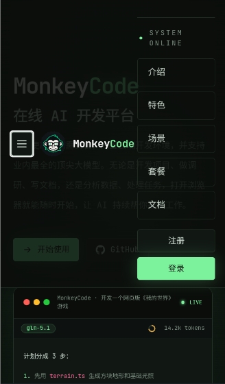 MonkeyCode智能开发平台截图3