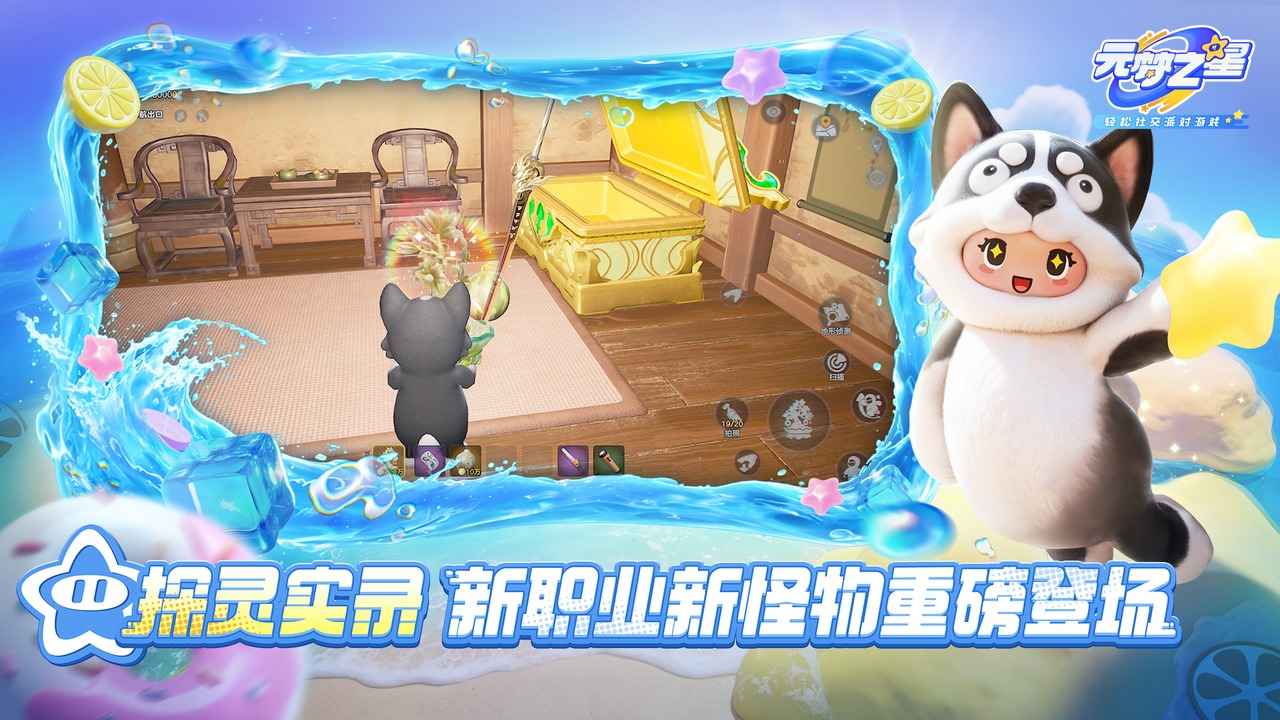 元梦之星2026手游官服版本截图