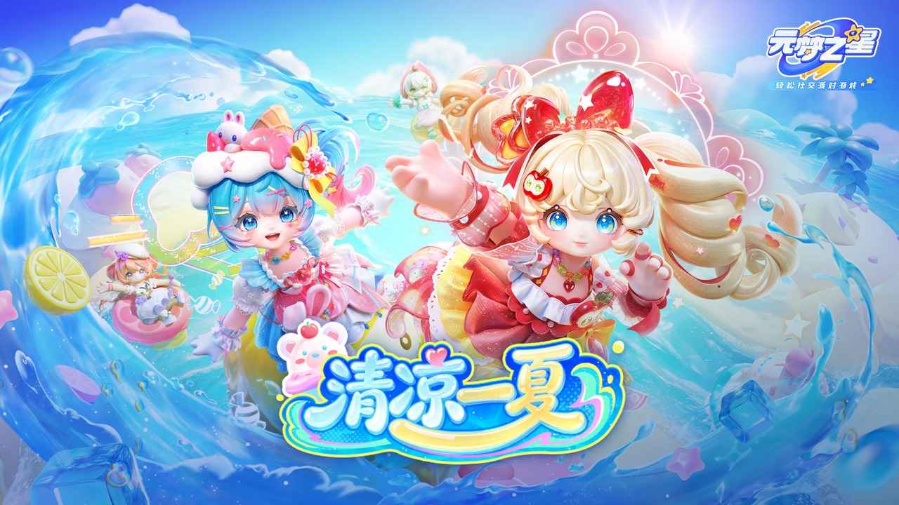 元梦之星2026手游官服版本截图