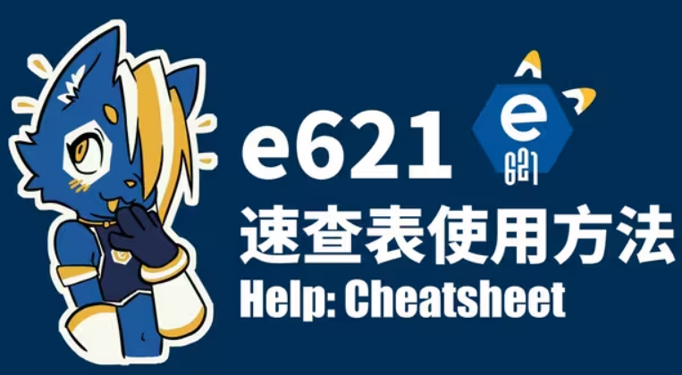e621�����������ȫ
