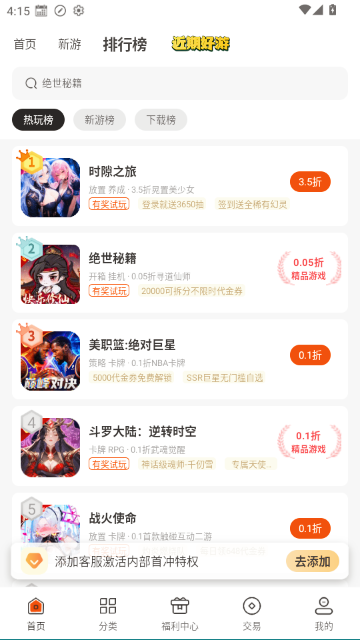 9917游戏盒子送充值版截图