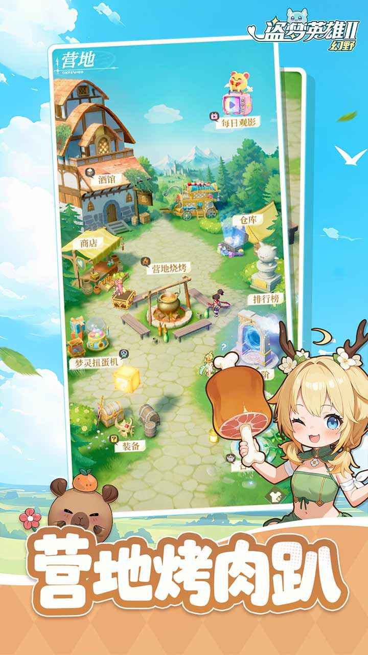 盗梦英雄2幻野游戏截图