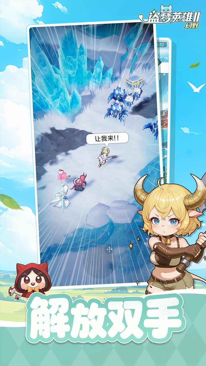 盗梦英雄2幻野游戏截图