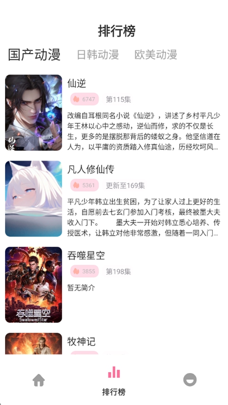 Nyafun动漫X官方正版截图
