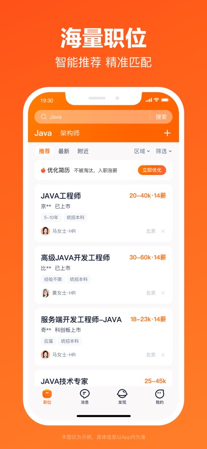 猎聘网招聘官方手机版APP截图